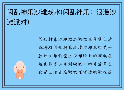 闪乱神乐沙滩戏水(闪乱神乐：浪漫沙滩派对)
