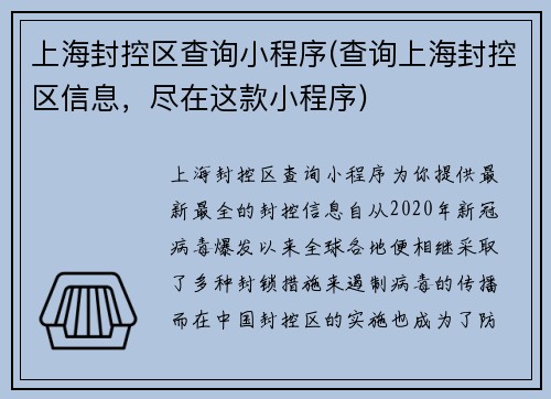 上海封控区查询小程序(查询上海封控区信息，尽在这款小程序)