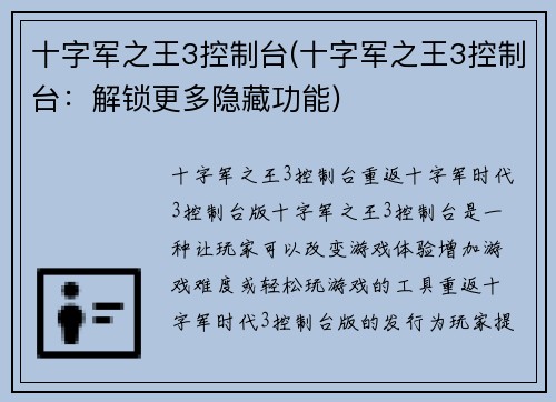 十字军之王3控制台(十字军之王3控制台：解锁更多隐藏功能)