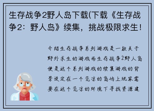 生存战争2野人岛下载(下载《生存战争2：野人岛》续集，挑战极限求生！)