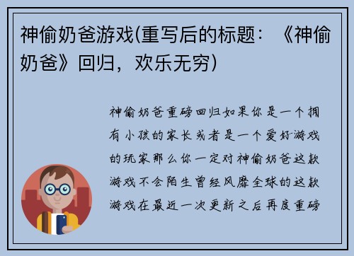 神偷奶爸游戏(重写后的标题：《神偷奶爸》回归，欢乐无穷)
