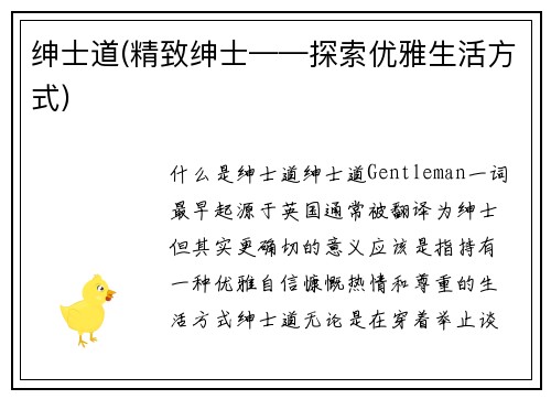 绅士道(精致绅士——探索优雅生活方式)