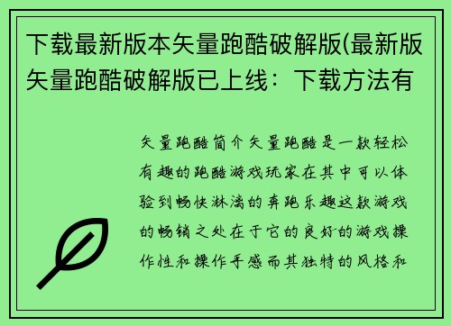下载最新版本矢量跑酷破解版(最新版矢量跑酷破解版已上线：下载方法有变化！)