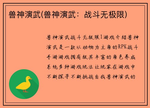 兽神演武(兽神演武：战斗无极限)
