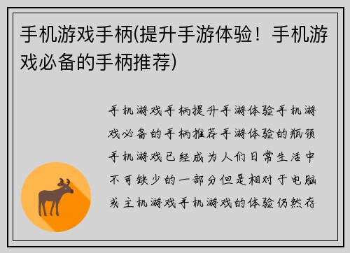 手机游戏手柄(提升手游体验！手机游戏必备的手柄推荐)