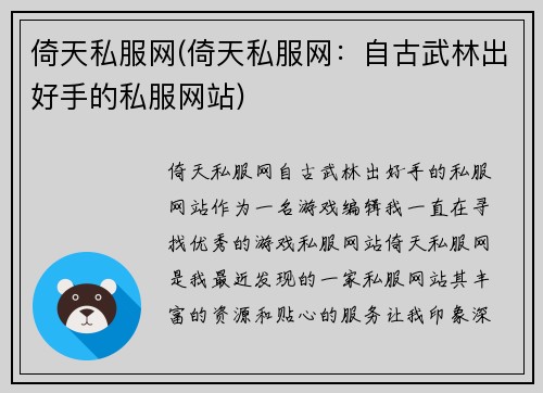 倚天私服网(倚天私服网：自古武林出好手的私服网站)