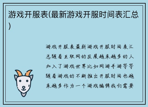 游戏开服表(最新游戏开服时间表汇总)