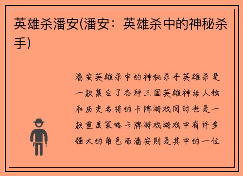 英雄杀潘安(潘安：英雄杀中的神秘杀手)