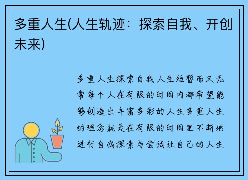 多重人生(人生轨迹：探索自我、开创未来)