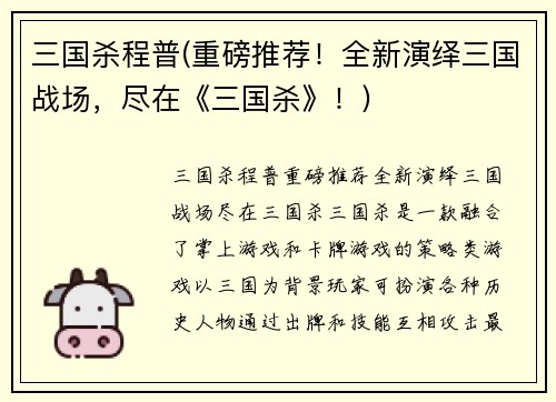 三国杀程普(重磅推荐！全新演绎三国战场，尽在《三国杀》！)