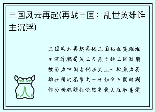 三国风云再起(再战三国：乱世英雄谁主沉浮)