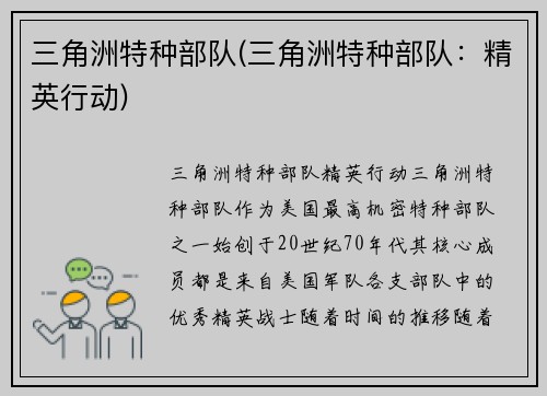 三角洲特种部队(三角洲特种部队：精英行动)