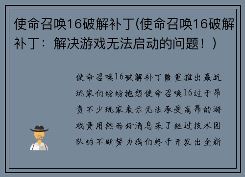 使命召唤16破解补丁(使命召唤16破解补丁：解决游戏无法启动的问题！)