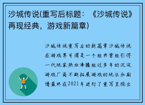 沙城传说(重写后标题：《沙城传说》再现经典，游戏新篇章)