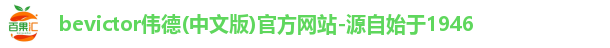 bevictor伟德